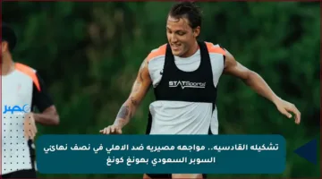 تشكيلة القادسية.. مواجهة مصيرية ضد الأهلي في نصف نهائي السوبر السعودي بهونغ كونغ